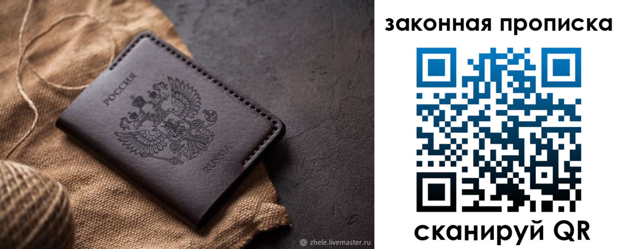 временная регистрация купить в Струнино